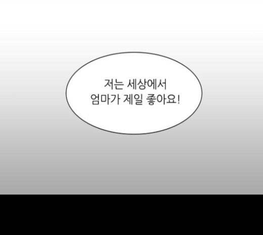 이츠마인 93화 1