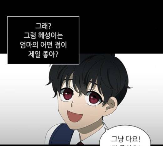 이츠마인 93화 2