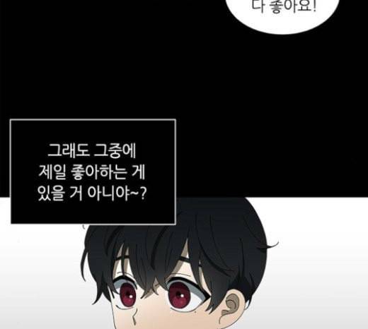 이츠마인 93화 3