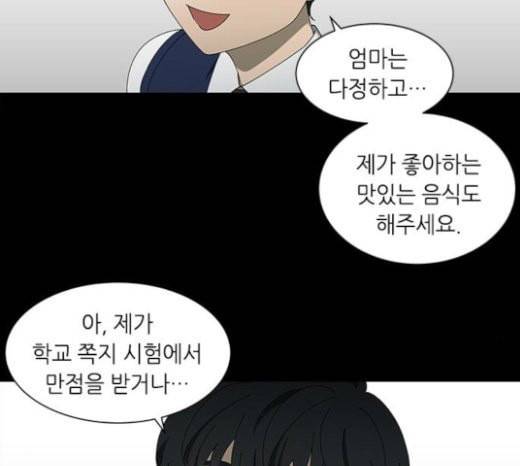 이츠마인 93화 4