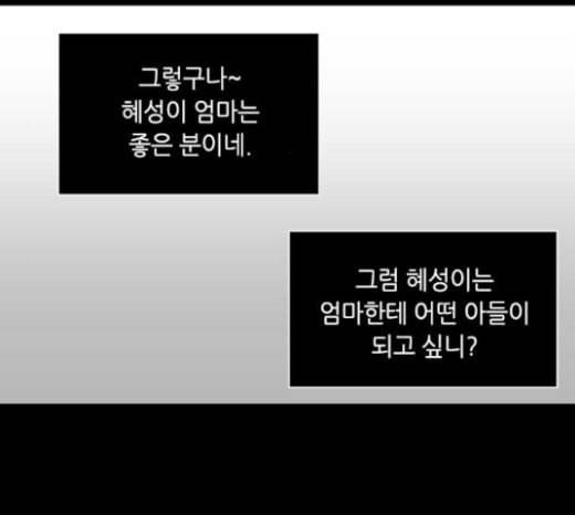 이츠마인 93화 6