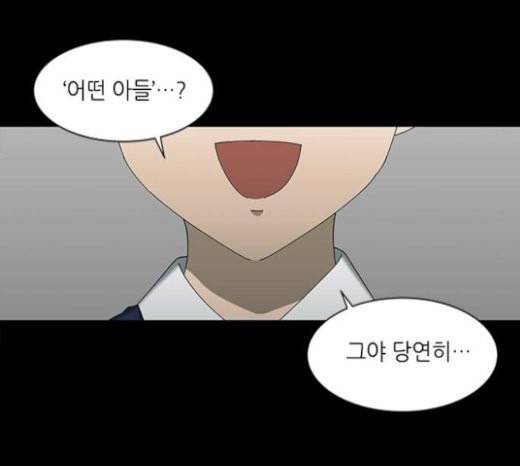 이츠마인 93화 7