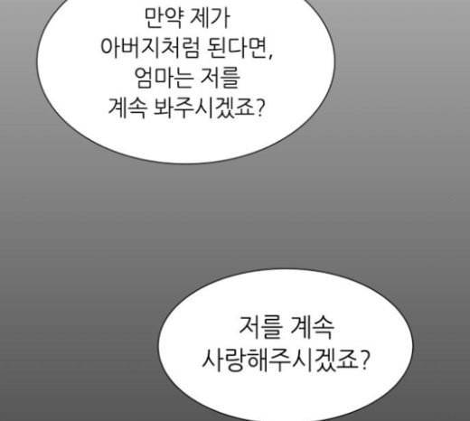 이츠마인 93화 12