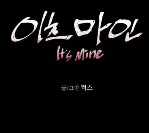 이츠마인 93화 20