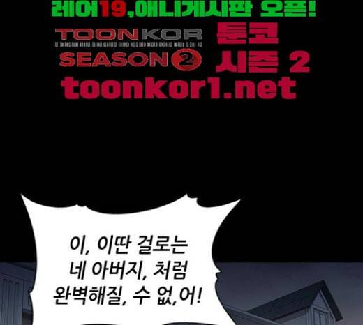 이츠마인 93화 21