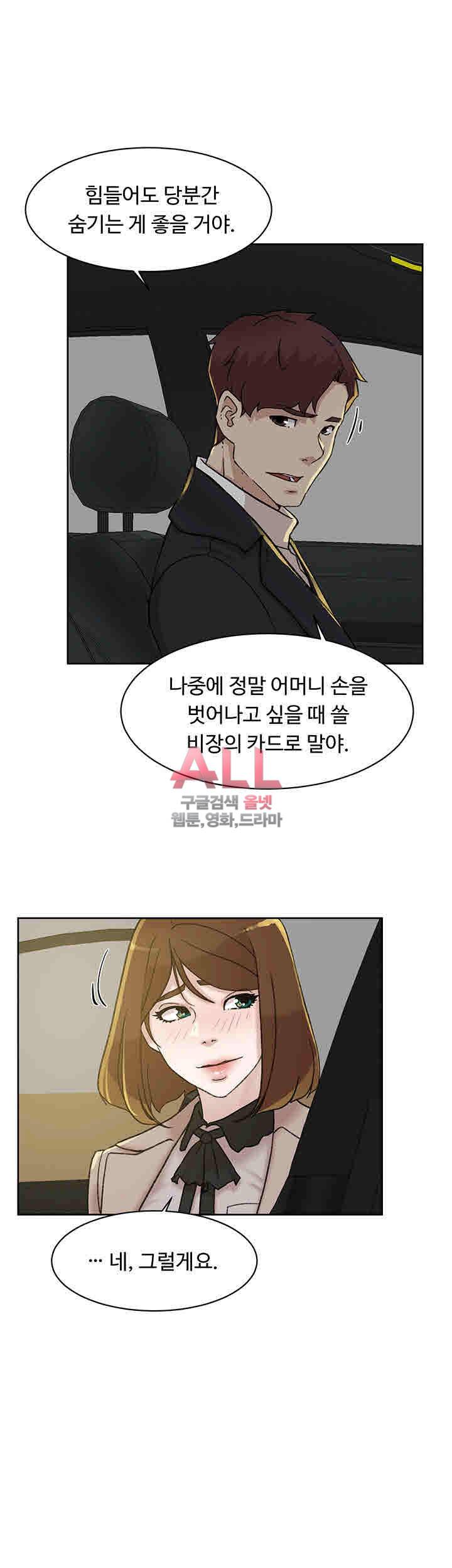 그녀의 11센티 105화 15
