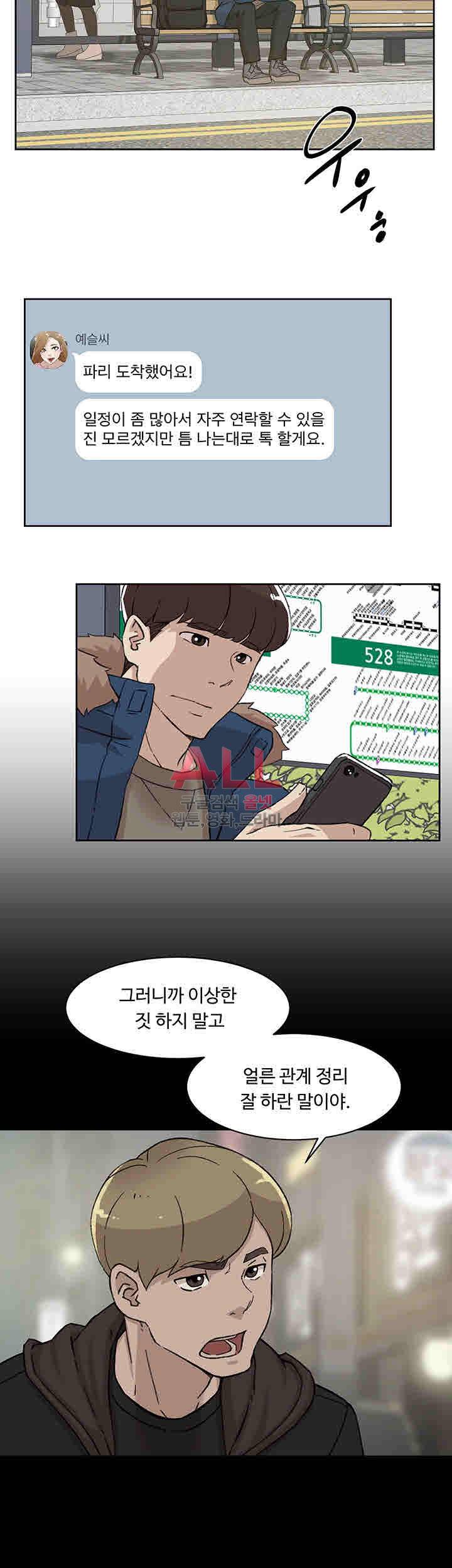 그녀의 11센티 105화 20