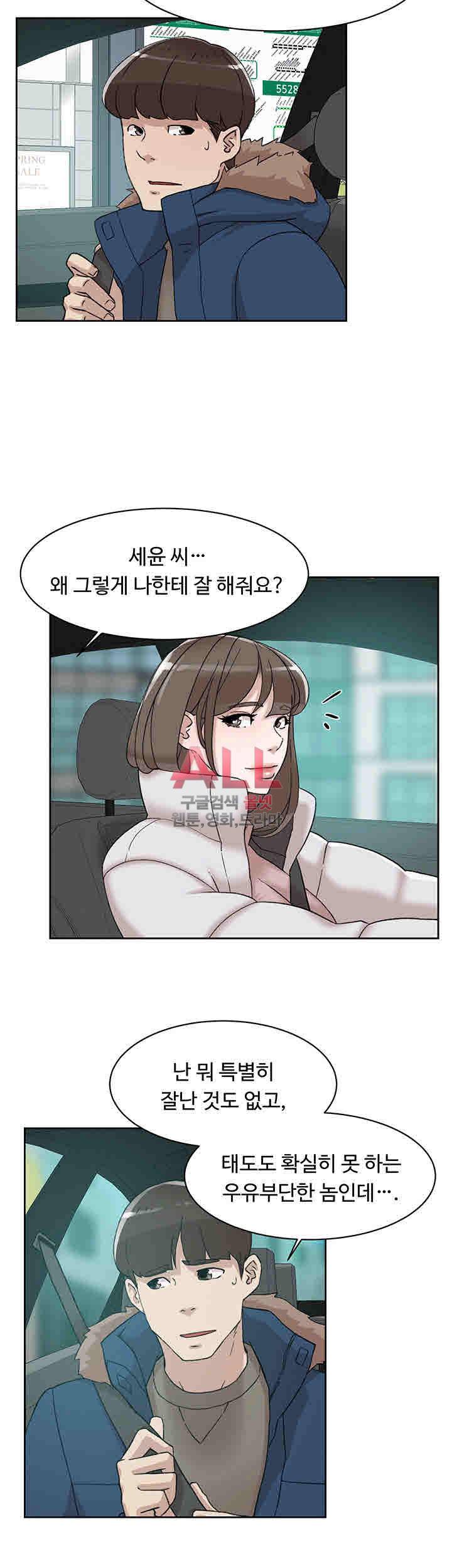 그녀의 11센티 105화 24