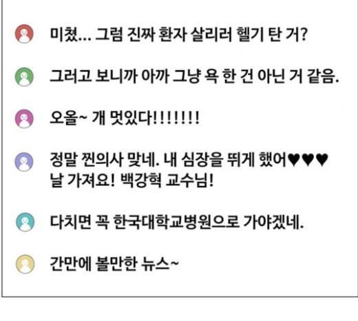 중증외상센터 골든 아워 20화 사선 15