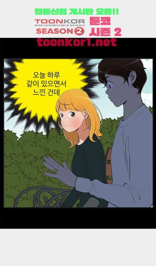 유미의 세포들 474화 도저히 상상이 안된다 1