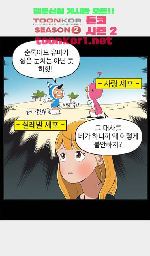 유미의 세포들 474화 도저히 상상이 안된다 2