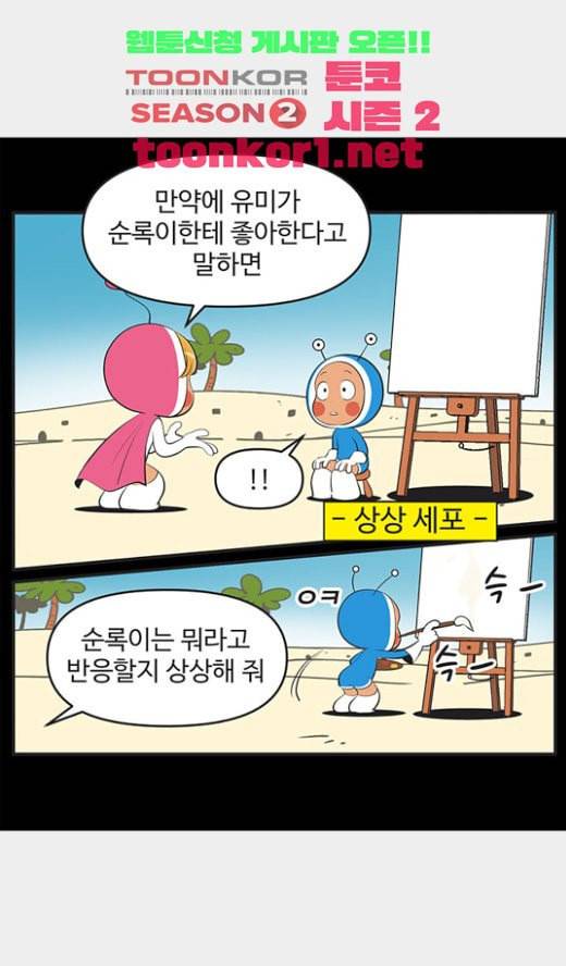 유미의 세포들 474화 도저히 상상이 안된다 3