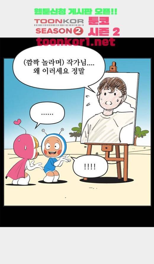 유미의 세포들 474화 도저히 상상이 안된다 4