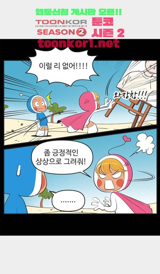 유미의 세포들 474화 도저히 상상이 안된다 5