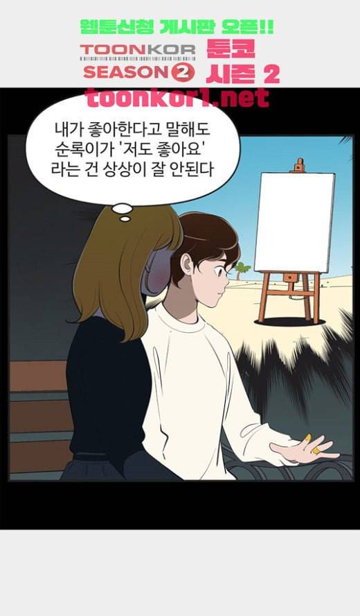 유미의 세포들 474화 도저히 상상이 안된다 6