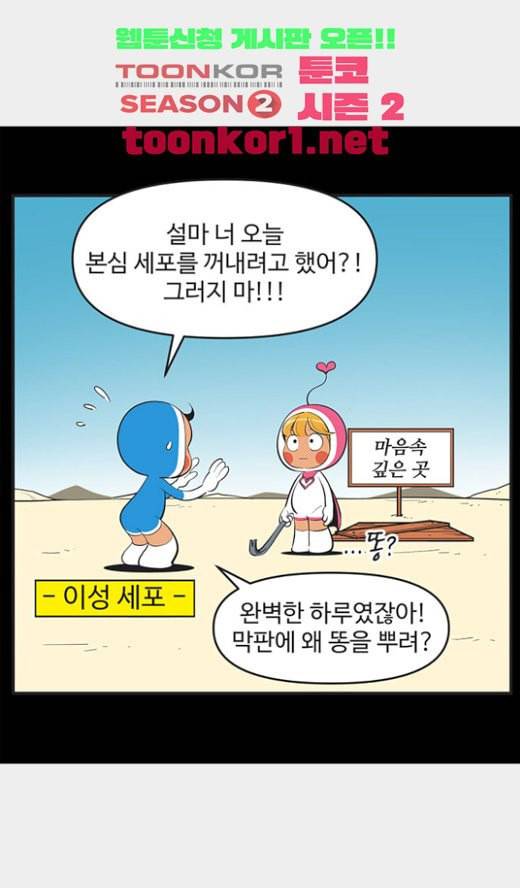 유미의 세포들 474화 도저히 상상이 안된다 7