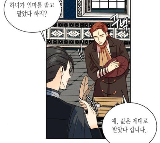 재혼 황후 29화 5