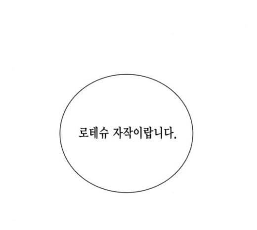 재혼 황후 29화 10