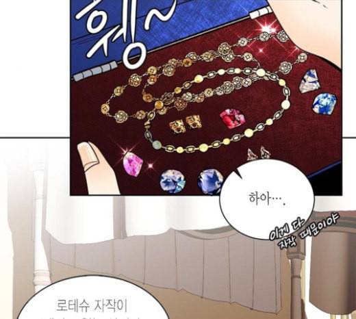 재혼 황후 29화 14