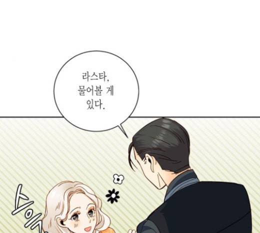 재혼 황후 29화 21