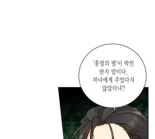 재혼 황후 29화 23