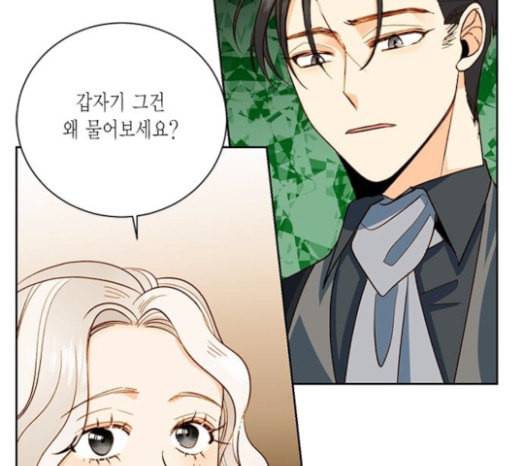 재혼 황후 29화 24