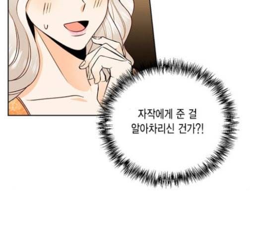 재혼 황후 29화 25