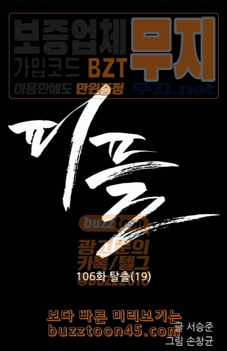 피플 106화 탈출 19 1