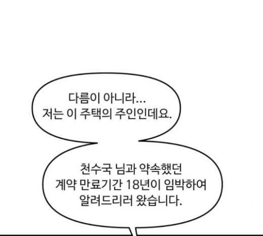 여주실격 20화 약사리사 복귀의 전말 2 3