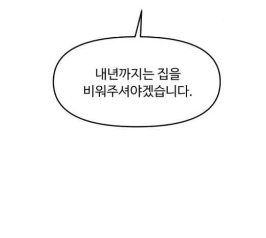 여주실격 20화 약사리사 복귀의 전말 2 5