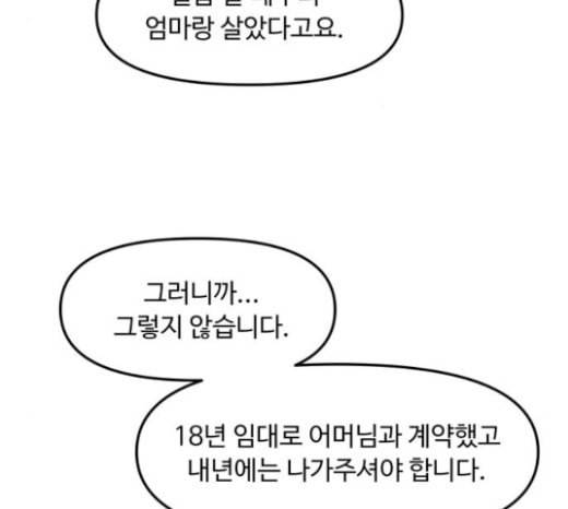 여주실격 20화 약사리사 복귀의 전말 2 13