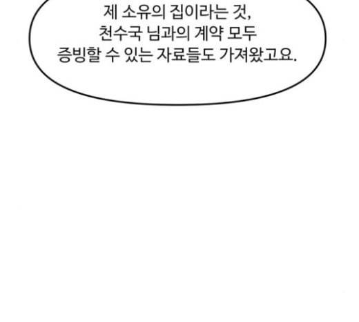 여주실격 20화 약사리사 복귀의 전말 2 15