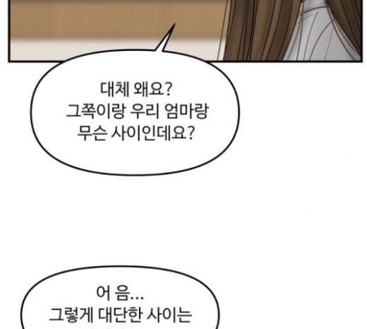 여주실격 20화 약사리사 복귀의 전말 2 23