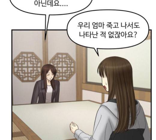 여주실격 20화 약사리사 복귀의 전말 2 24