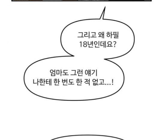 여주실격 20화 약사리사 복귀의 전말 2 25