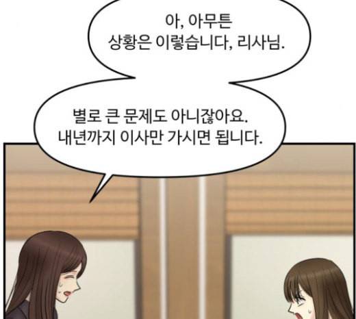 여주실격 20화 약사리사 복귀의 전말 2 26