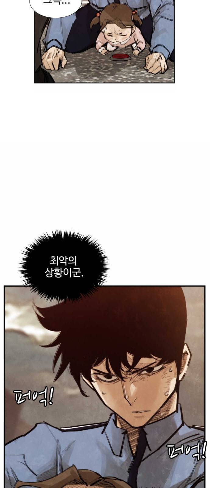 지구멸망버튼 16화 3