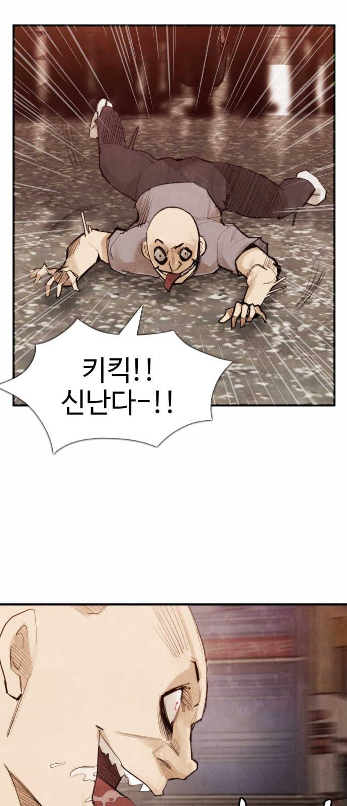 지구멸망버튼 16화 6