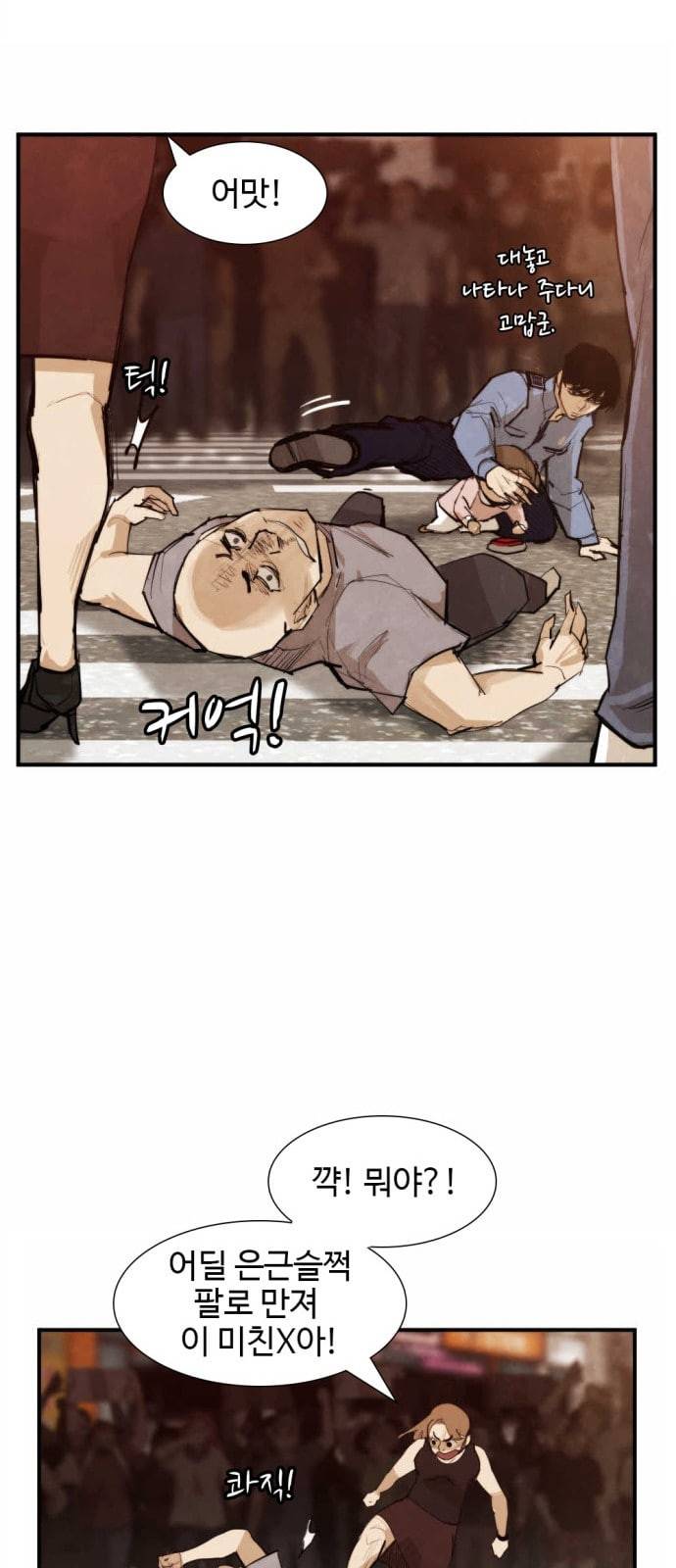 지구멸망버튼 16화 8