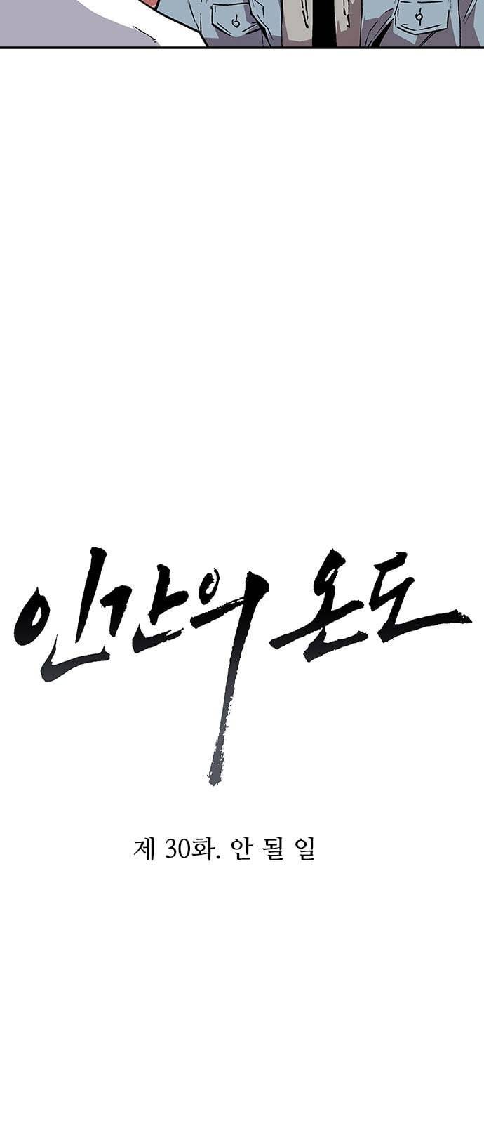 인간의 온도 30 안 될 일 10