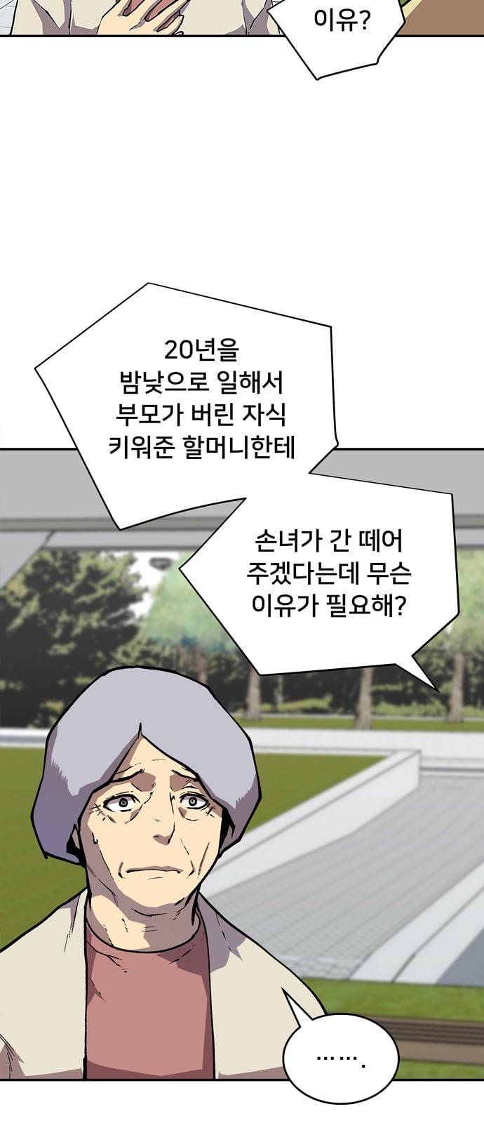 인간의 온도 30 안 될 일 18