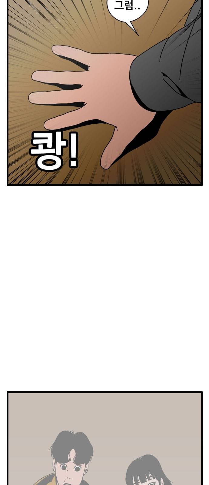 물레 18화 80