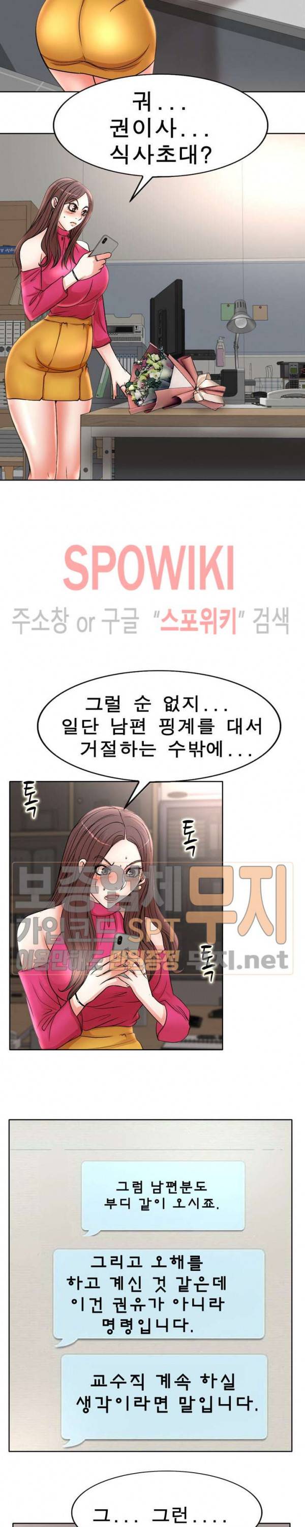 아내의 제자들 21화 5