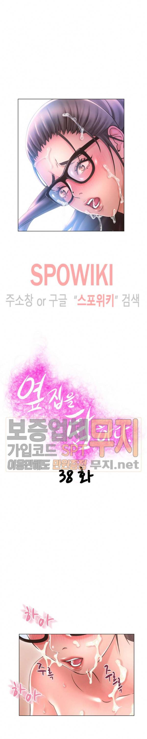 옆집을 탐하다 38화 2