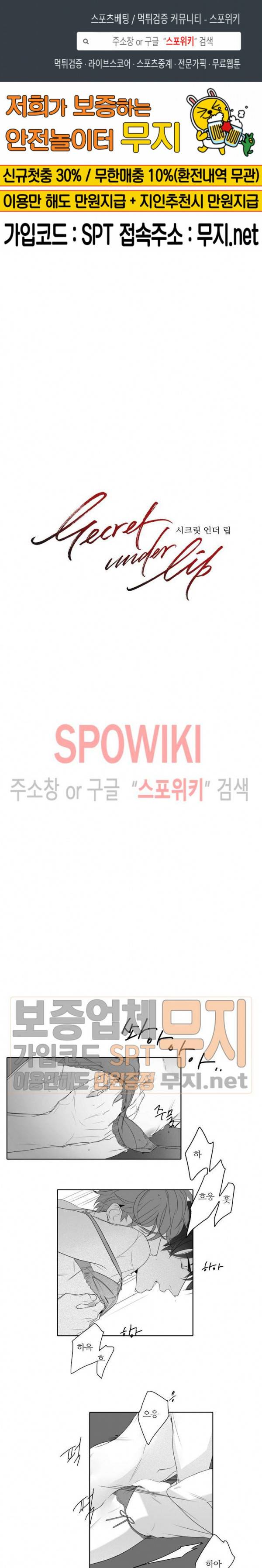 시크릿 언더 립(Secret under lip) 20화 1