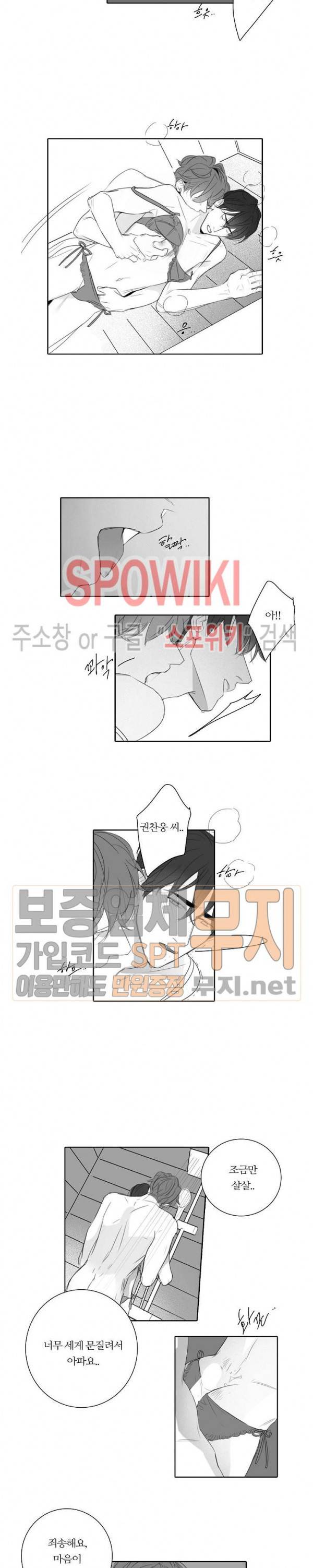 시크릿 언더 립(Secret under lip) 20화 2