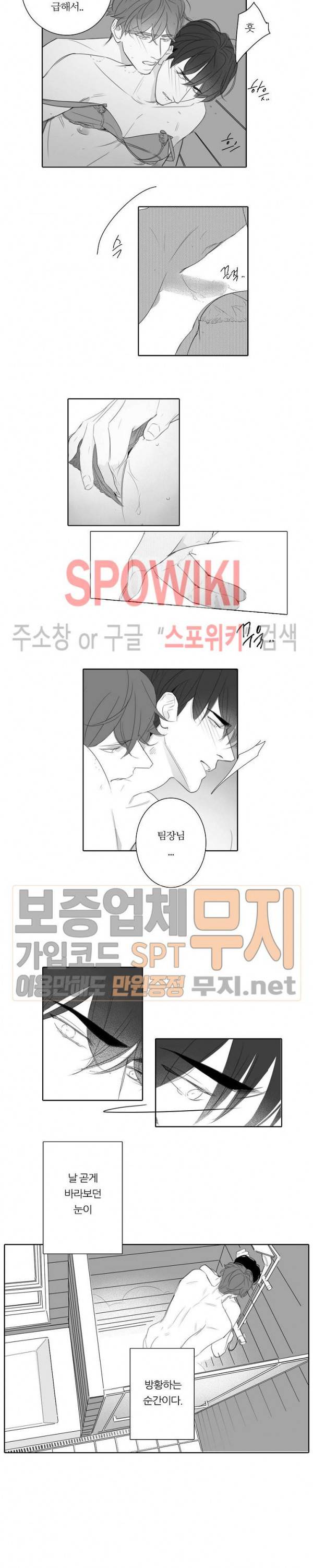시크릿 언더 립(Secret under lip) 20화 3
