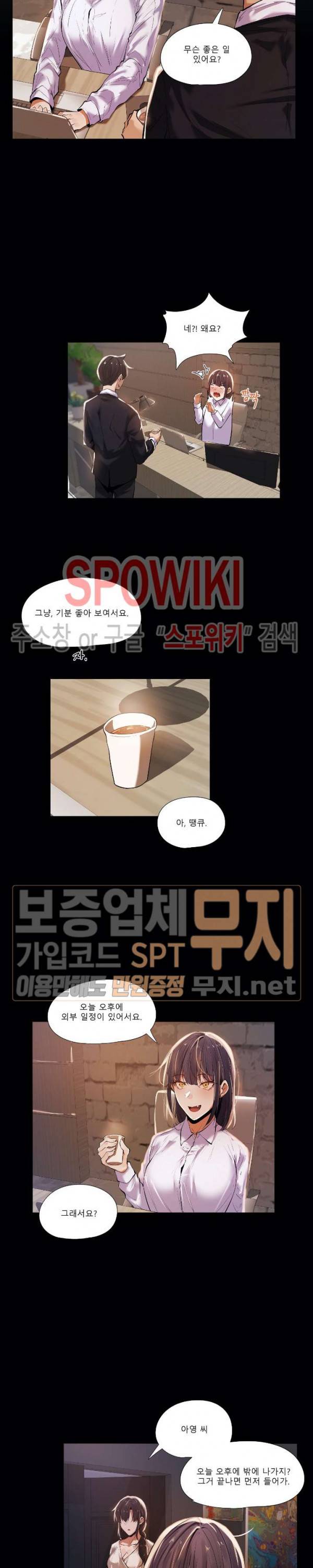 퇴근, 할 거야? 15화 4