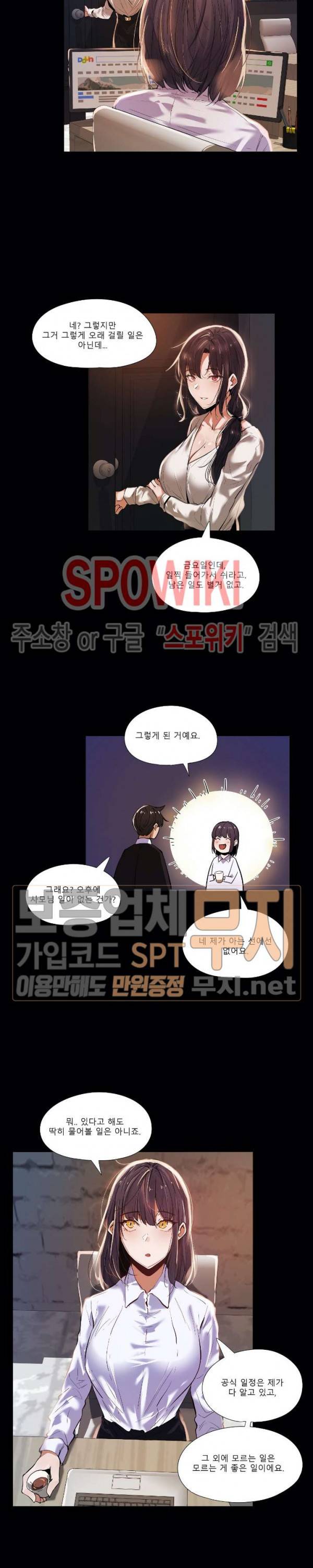 퇴근, 할 거야? 15화 5