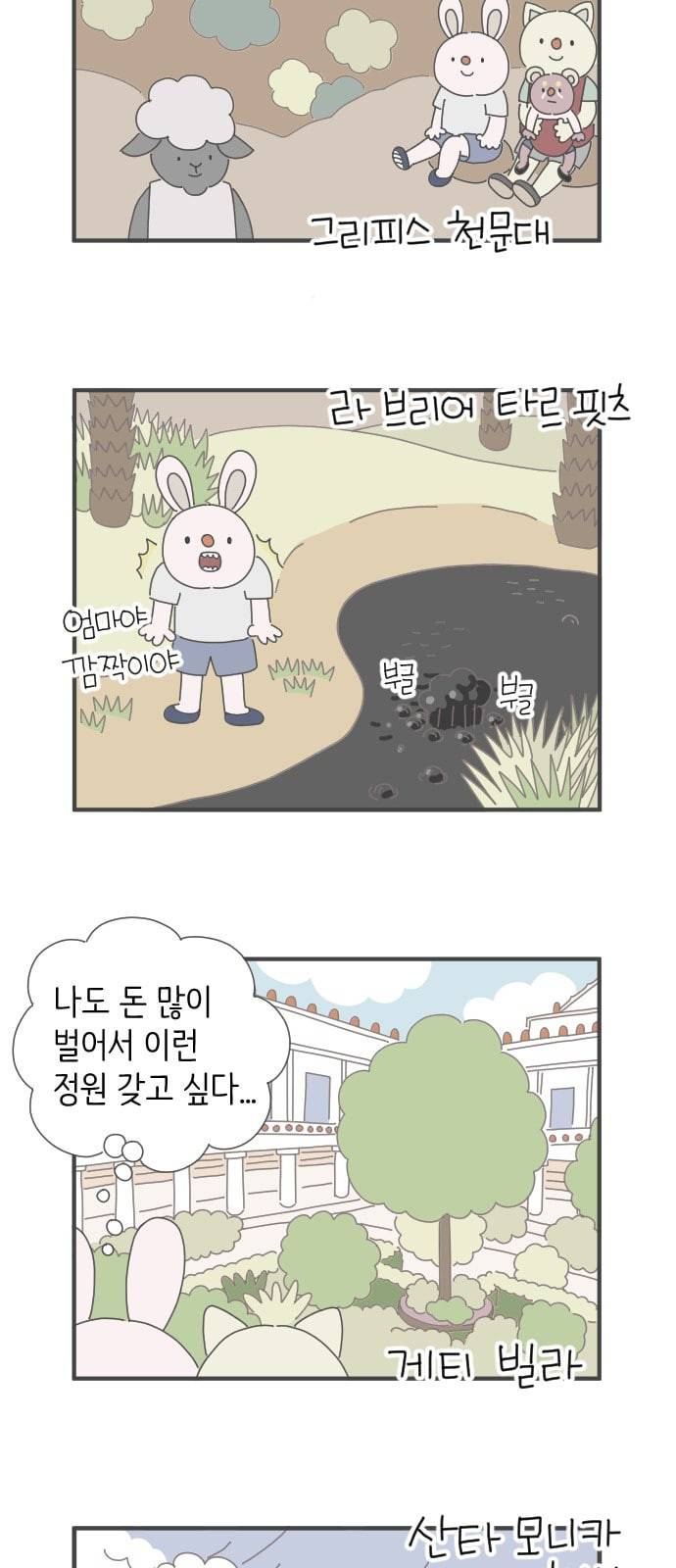 아이키우는만화 31화 아기와 미국가기 하 2